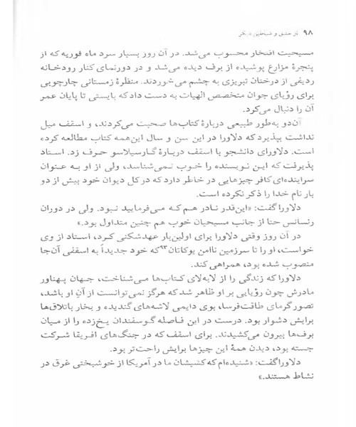 از عشق و شیاطین دیگر - نمونه اول - جزیره کتاب های الکترونیکی